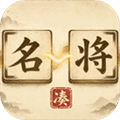 凑凑名将手机版下载_凑凑名将官方正版下载 v1.0.22安卓版