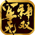 军神无双最新版本下载_军神无双下载 v1.0.26安卓版