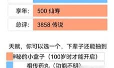 人生重开模拟器怎么修仙 具体攻略分享