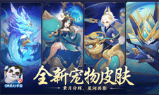 《神武4》手游双武器系统上线 全新系列宠物皮肤来袭