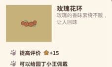 动物餐厅玫瑰花环怎么解锁 获得方法详解