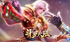 2020开工大吉《新斗罗大陆》今日新春首个新版本上线