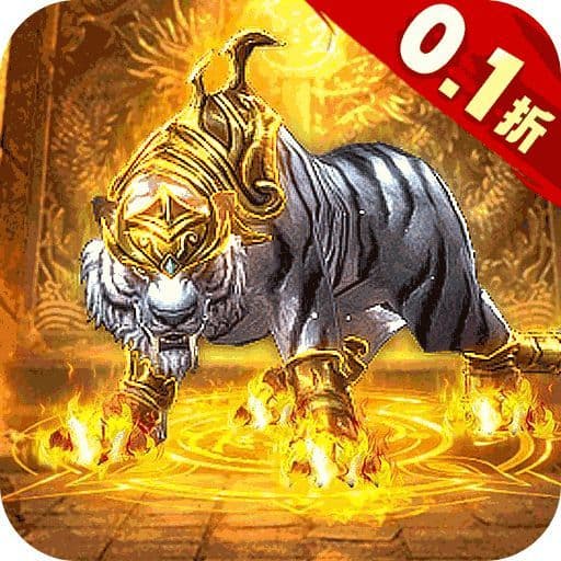 白虎传奇