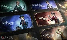 《第五人格》福尔摩斯Sherlock Holmes联动第二弹