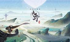 繁世第一教《仙剑奇侠传九野》钧天教大人物列传