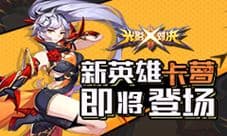 《光影对决》新英雄卡萝即将登场!