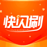 快闪刷