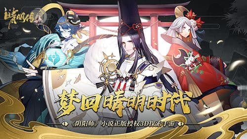 《晴明传》三神器:八尺琼勾玉问世