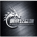明帝公益联动端8.1下载安装_明帝公益联动端8.1最新版本下载 v8.1安卓版
