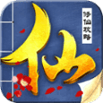 修仙攻略