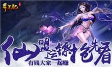 有钱大家一起赚《莽荒纪3D》仙盟运镖抢先看