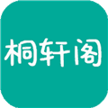 桐轩阁app