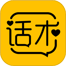 恋爱话术宝典