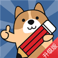 一建练题狗app