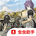 少女布丁旅情手机版下载_少女布丁旅情安卓版下载 v1.0最新版