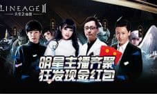 《天堂2血盟》全球直播火热启动