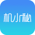 机小秘