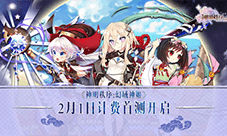 《神明秩序:幻域神姬》2月1日计费首测开启