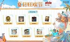 活力盛夏《第五人格》庄园夏日狂欢节即将开启