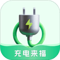充电来福app
