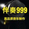 伴奏999最新版本