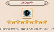 想不想修真昆仑秘境怎么进 玩法攻略详解