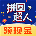 拼图超人红包版下载最新版_拼图超人赚钱游戏下载 v1.0.1安卓版