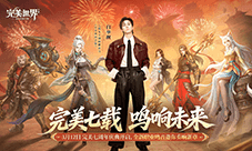 《完美世界》七周年主题曲白举纲《战律》3.13首发
