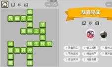 成语小秀才5关答案是什么 穷书生第五关怎么过