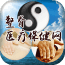 医疗保健