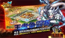 《主公受惊了》国战报名地址 国战活动介绍