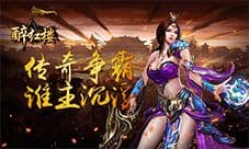 多元战斗我去玩《醉红楼》今日全平台首发
