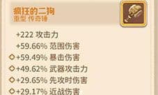 咔叽探险队疯狂的二狗怎么选择 词条选择推荐介绍