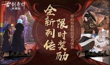 听小龙人03讲《古剑奇谭OL》列传故事!