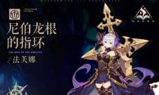 《幻书启世录》新角色「尼伯龙根的指环」登场!