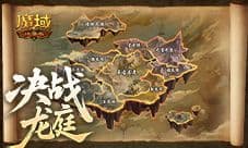 全体瓜分百万魔石《魔域口袋版》新决战龙庭
