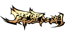 《霹雳江湖》逆转乾坤 魔吞十二宫苍鹰能力解析