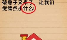 史上最囧游戏4第118关怎么过 关卡118图文攻略