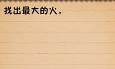 史上最囧游戏4第十七关怎么过 关卡17图文攻略