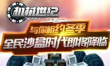 预约开启《机械世纪》脑洞突破天际