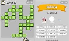 成语小秀才100关答案是什么 第一百关怎么过