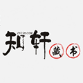 知轩藏书精校版官方版