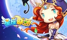 12月30日《星座联萌》不计费删档测试 AR乱斗女神同撕