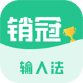 销冠输入法app