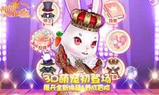 《甜甜萌物语》甜出新高度 宠物系统全新上线