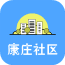 康庄社区