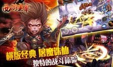 《西游主宰》2月6日封测开启 登录即送多重豪礼