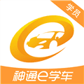 神通e学车学员端官方下载_神通e学车学员app下载 v2.1.7安卓版