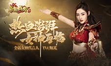 张天爱代言《原始传奇》TVC完整版发布