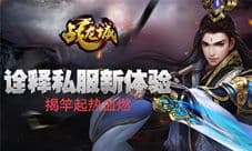 揭竿起热血燃 《战龙城》手游诠释私服新体验